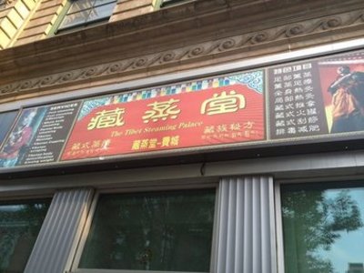Tibet Healing Spa in City Center East - Philadelphia, PA Day Spas