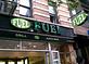 Restaurants/Food & Dining in New York, NY 10018