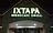 Ixtapa Mexican Grill in Bellevue, NE