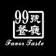 99 Favor Taste in Brooklyn, NY Barbecue Restaurants