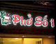 Pho So in Irvine, CA Vietnamese Restaurants