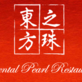 Oriental Pearl Restaurant in Moorestown, NJ Chinese Restaurants