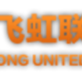 Ningbo Feihong United New-Materials Co.,ltd in Los Angeles, CA Manufacturing