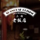 Chinese Restaurants in New York, NY 10013