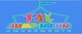 Jump-N-Fun Amusements in Madison Heights, VA Party & Event Planning