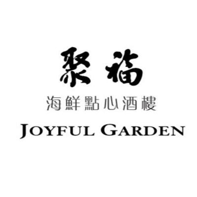 Joyful Garden Watertown in Watertown, MA Restaurants/Food & Dining
