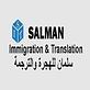 Salman Immigration & Translation in Dearborn, MI Immigration & Naturalization Consultants
