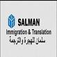 Salman Immigration & Translation in Dearborn, MI Immigration And Naturalization Attorneys