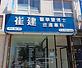 Acuiderm Skin & Cosmetic Surgery Center in Bensonhurst - Brooklyn, NY Health And Medical Centers