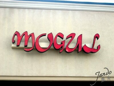 Mogul Indian Restaurant in Pasadina - Houston, TX Restaurants/Food & Dining
