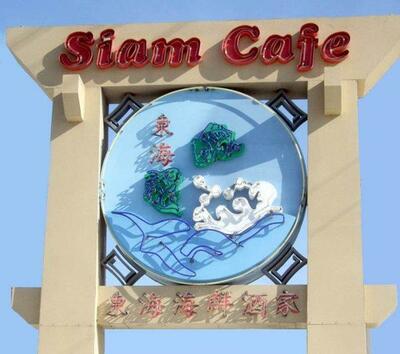 Siam Cafe in Goodrich-Kirkland - Cleveland, OH Thai Restaurants