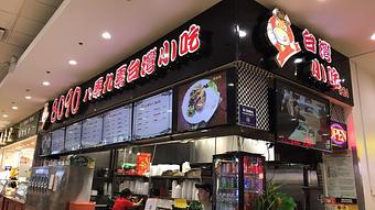 Product - 8090 Taiwanese Food in Flushing, NY Chinese Restaurants