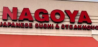 Product - Nagoya Japanese Sushi & Steak House in Stillwater, OK Japanese Restaurants
