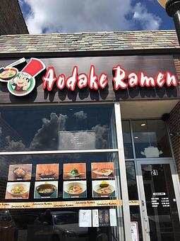 Exterior - Aodake Ramen in La Grange, IL Japanese Restaurants