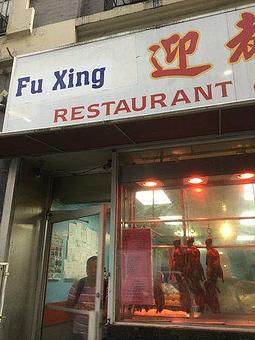 Exterior - Fu Xing in New York, NY Chinese Restaurants