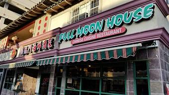 Exterior - Full Moon House in Los Angeles, CA Chinese Restaurants