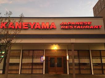 Exterior: Kaneyama Outside - Kaneyama Japanese Restaurant & Sushi Bar in Houston, TX Japanese Restaurants